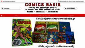 What Comicsbabis.gr website looked like in 2020 (3 years ago)
