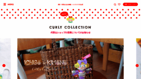 What Curlycollection.jp website looked like in 2020 (3 years ago)