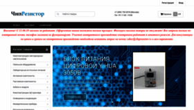 What Chipresistor.ru website looked like in 2020 (3 years ago)