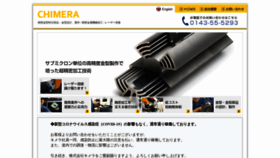 What Chimera.co.jp website looked like in 2020 (3 years ago)