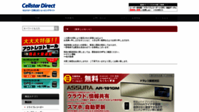 What Cellstardirect.jp website looked like in 2020 (3 years ago)