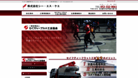 What Csk-sf.jp website looked like in 2020 (3 years ago)
