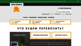 What Centerpereezd.ru website looked like in 2020 (3 years ago)