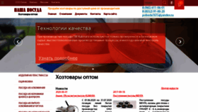 What Chelny-hoz-tovary.ru website looked like in 2020 (3 years ago)