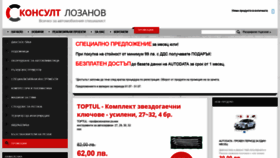 What Consult-lozanov.com website looked like in 2020 (3 years ago)