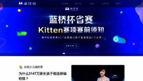 What Codemao.cn website looked like in 2020 (3 years ago)