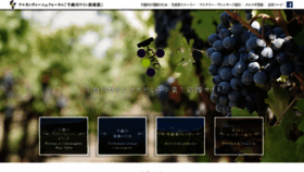 What Chikumagawa-wine-club.org website looked like in 2020 (3 years ago)
