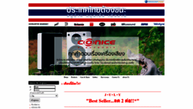 What Conice.co.th website looked like in 2020 (3 years ago)