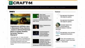 What Craft-m.ru website looked like in 2020 (3 years ago)