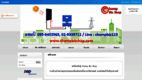 What Champbizshop.com website looked like in 2020 (3 years ago)