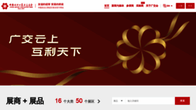 What Cantonfair.org.cn website looked like in 2020 (3 years ago)