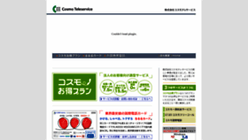 What Cosmoteleservice.co.jp website looked like in 2020 (3 years ago)