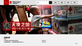 What Crcf.org.cn website looked like in 2020 (3 years ago)