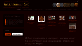 What Collection-ekb.ru website looked like in 2020 (3 years ago)