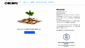 What Colo-ri.jp website looked like in 2020 (3 years ago)