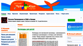 What Chudo-udo.info website looked like in 2020 (3 years ago)