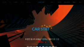 What Carstat.co.kr website looked like in 2020 (3 years ago)