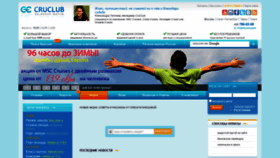 What Cruclub.ru website looked like in 2020 (3 years ago)