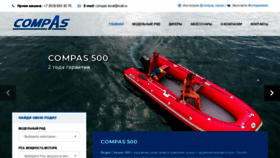 What Compas-boat.ru website looked like in 2020 (3 years ago)