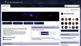 What Club-arkana.ru website looked like in 2020 (3 years ago)