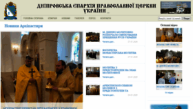 What Cerkva.dp.ua website looked like in 2020 (3 years ago)