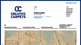 What Creative-carpets.ru website looked like in 2020 (3 years ago)