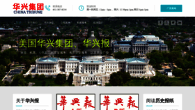 What Chinatribune.us website looked like in 2020 (3 years ago)