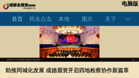 What Chengdu.cn website looked like in 2020 (3 years ago)