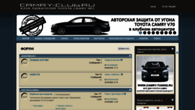 What Camry-club.ru website looked like in 2020 (3 years ago)