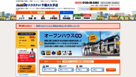 What Chikusaookute-housedo.com website looked like in 2020 (3 years ago)