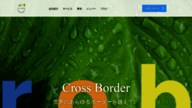 What Crobo.co.jp website looked like in 2020 (3 years ago)