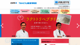 What Calpis-kenko.jp website looked like in 2020 (3 years ago)