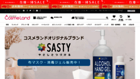 What Cosmeland.jp website looked like in 2020 (3 years ago)