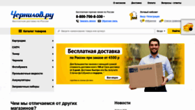 What Chernilov.ru website looked like in 2020 (3 years ago)