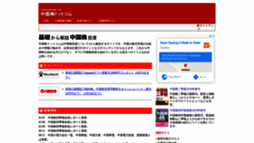What Chuugokukabu.com website looked like in 2020 (3 years ago)