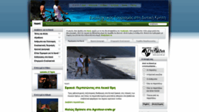What Chania-info.gr website looked like in 2020 (3 years ago)