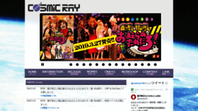 What Cosmicray.co.jp website looked like in 2020 (3 years ago)