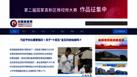What Chinahightech.com website looked like in 2020 (3 years ago)