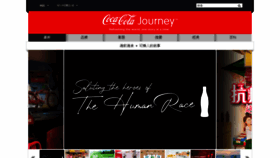 What Coca-cola.hk website looked like in 2020 (3 years ago)