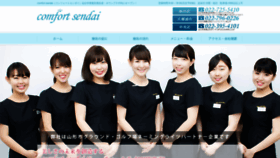 What Comfort-sendai.jp website looked like in 2020 (3 years ago)