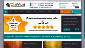 What Cu-prum.ru website looked like in 2020 (3 years ago)