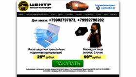 What Central-alarm.ru website looked like in 2020 (3 years ago)