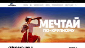 What Columbus.moscow website looked like in 2020 (3 years ago)