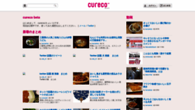 What Cureco.jp website looked like in 2020 (3 years ago)