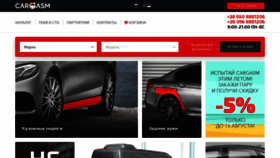 What Cargasm.com.ua website looked like in 2020 (3 years ago)