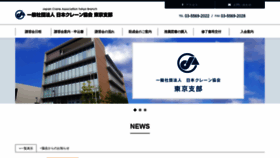 What Crane-tokyo.org website looked like in 2020 (3 years ago)