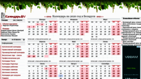What Calendar.by website looked like in 2020 (3 years ago)
