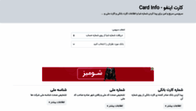 What Cardinfo.ir website looked like in 2020 (3 years ago)