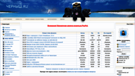 What Chernish.ru website looked like in 2020 (3 years ago)
