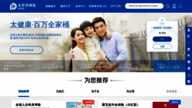 What Cpic.com.cn website looked like in 2020 (3 years ago)